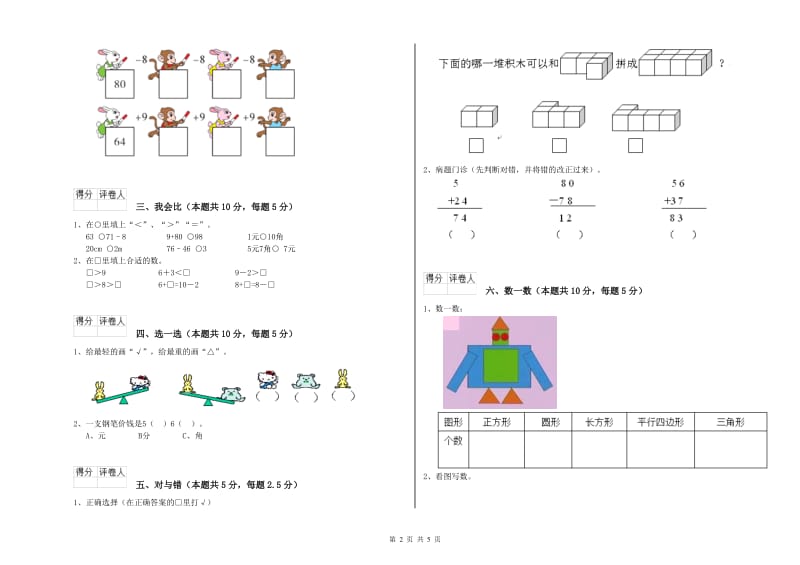 保定市2019年一年级数学下学期综合练习试题 附答案.doc_第2页