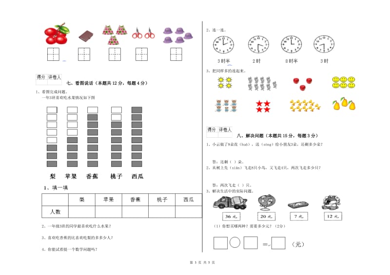 保定市2019年一年级数学下学期综合练习试题 附答案.doc_第3页