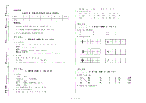 一年级语文【上册】期中考试试卷 湘教版（附解析）.doc