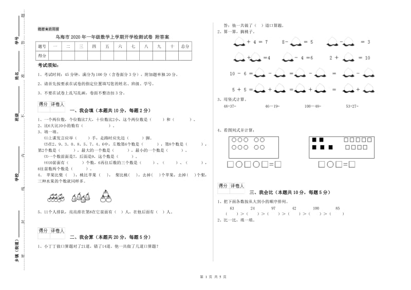 乌海市2020年一年级数学上学期开学检测试卷 附答案.doc_第1页