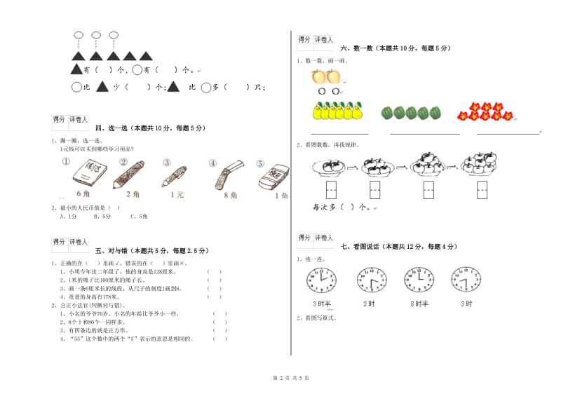 乌海市2020年一年级数学上学期开学检测试卷 附答案.doc_第2页