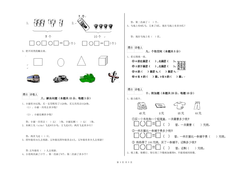 乌海市2020年一年级数学上学期开学检测试卷 附答案.doc_第3页