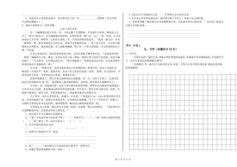 六年级语文【下册】月考试题C卷 附解析.doc_第3页