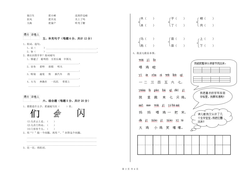 一年级语文上学期自我检测试卷 长春版（附答案）.doc_第2页