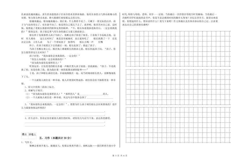 乐山市实验小学六年级语文【下册】考前检测试题 含答案.doc_第3页