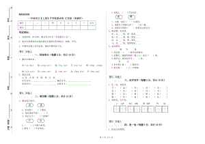 一年級(jí)語(yǔ)文【上冊(cè)】開學(xué)檢測(cè)試卷 江西版（附解析）.doc