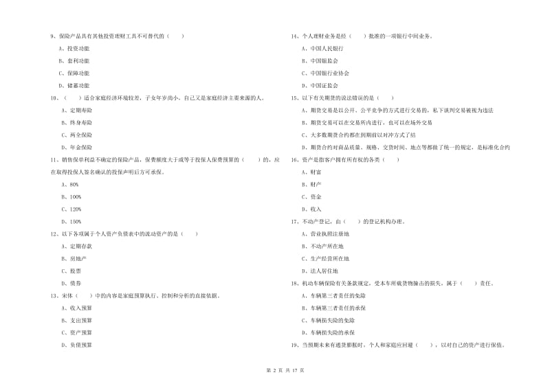 中级银行从业资格《个人理财》综合练习试题D卷 附答案.doc_第2页