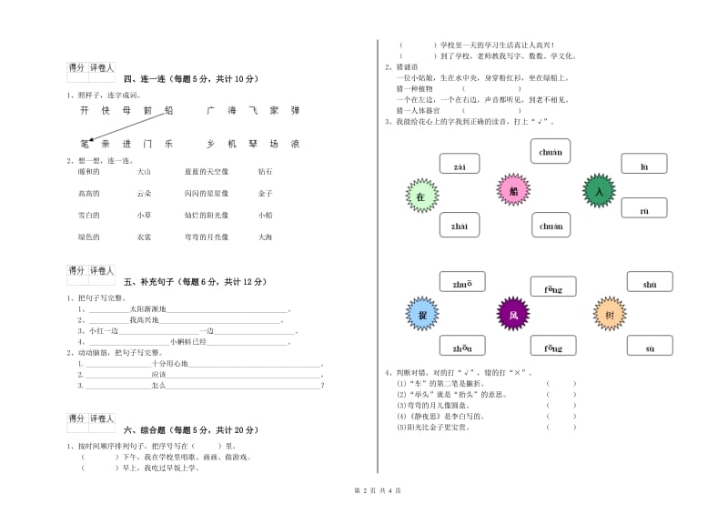 一年级语文上学期自我检测试题 人教版（附答案）.doc_第2页