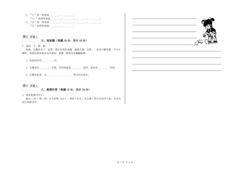 一年级语文下学期综合检测试题 赣南版（附解析）.doc_第3页