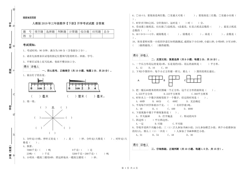 人教版2019年三年级数学【下册】开学考试试题 含答案.doc_第1页