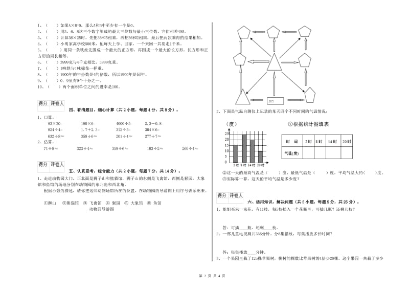 人教版2019年三年级数学【下册】开学考试试题 含答案.doc_第2页