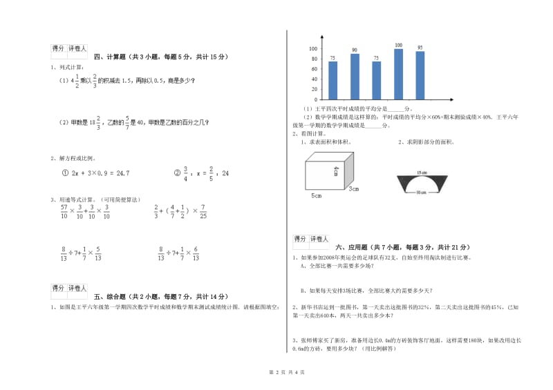 上海教育版六年级数学上学期月考试卷B卷 含答案.doc_第2页