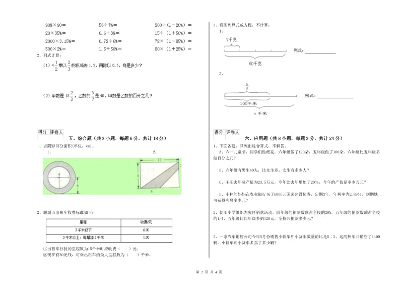 云南省2020年小升初数学每周一练试题A卷 含答案.doc_第2页