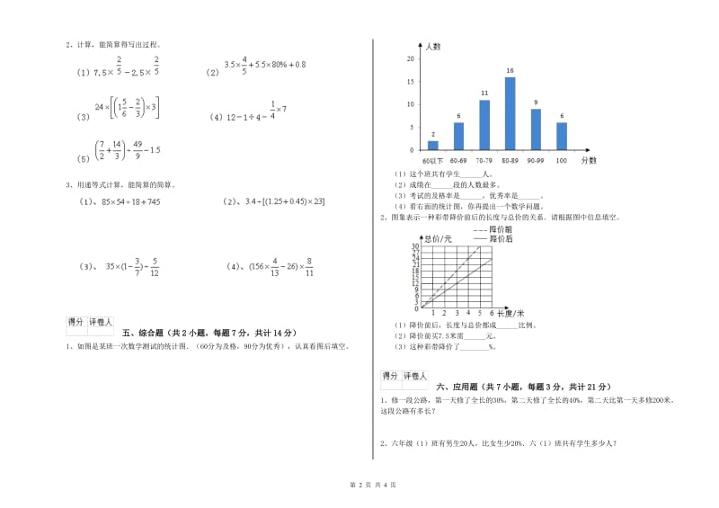 九江市实验小学六年级数学【上册】过关检测试题 附答案.doc_第2页