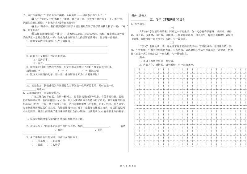 三沙市实验小学六年级语文上学期月考试题 含答案.doc_第3页