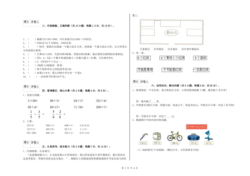 人教版三年级数学【下册】期中考试试题B卷 含答案.doc_第2页