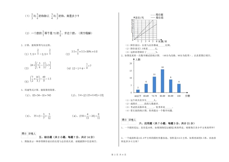 人教版六年级数学【下册】开学考试试题C卷 附解析.doc_第2页