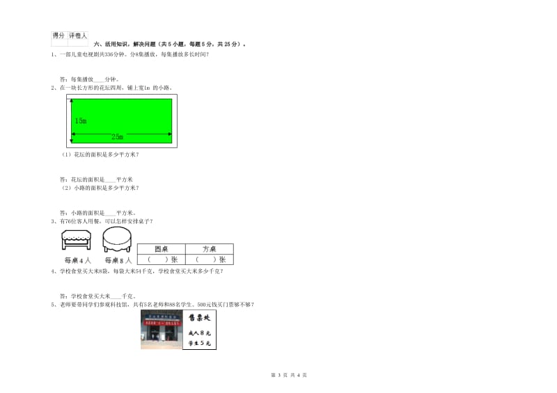 三年级数学【上册】开学考试试题 外研版（附答案）.doc_第3页