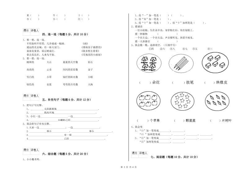 一年级语文【上册】全真模拟考试试题 长春版（含答案）.doc_第2页