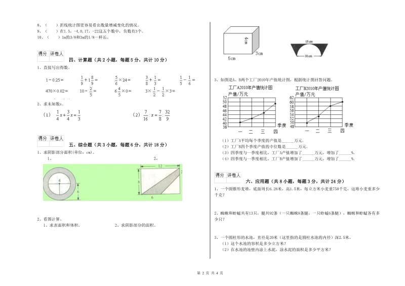 2020年实验小学小升初数学能力检测试题C卷 上海教育版（含答案）.doc_第2页