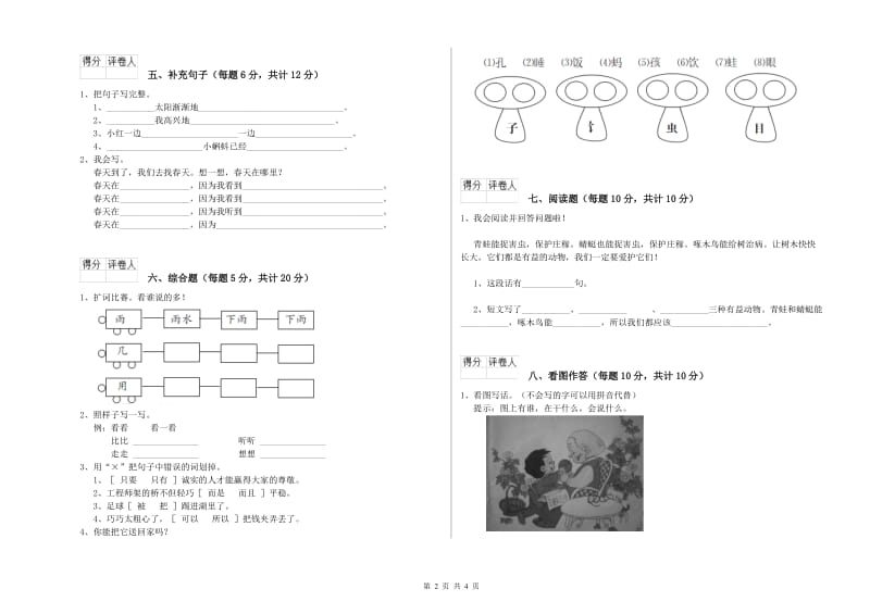 一年级语文下学期能力检测试卷 西南师大版（附解析）.doc_第2页