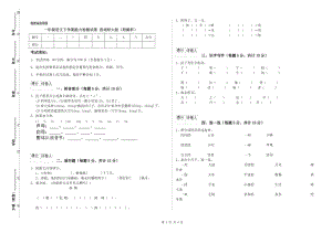 一年級語文下學(xué)期能力檢測試卷 西南師大版（附解析）.doc