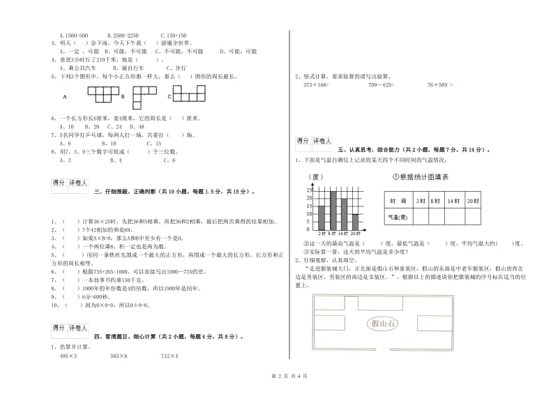 三年级数学下学期能力检测试卷 赣南版（附解析）.doc_第2页