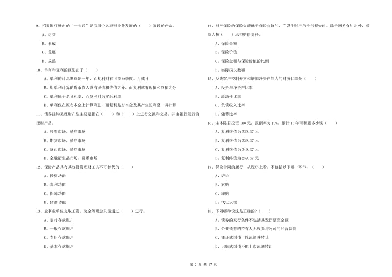 中级银行从业考试《个人理财》考前冲刺试题C卷 附答案.doc_第2页