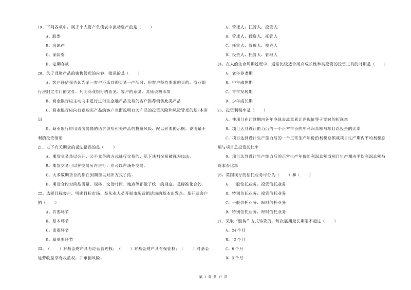 中级银行从业考试《个人理财》考前冲刺试题C卷 附答案.doc_第3页