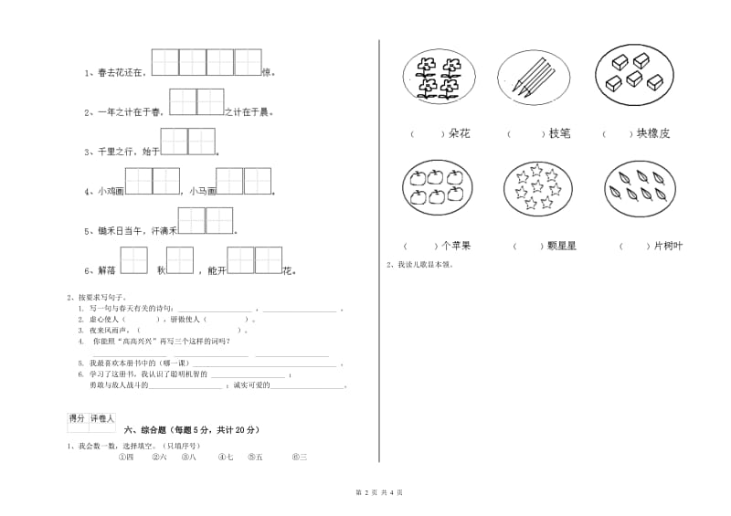 一年级语文上学期自我检测试卷 北师大版（含答案）.doc_第2页