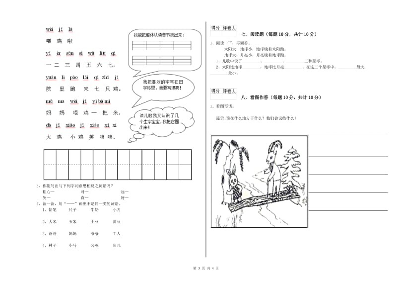 一年级语文上学期自我检测试卷 北师大版（含答案）.doc_第3页