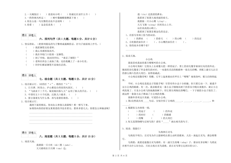 云南省2019年二年级语文上学期综合练习试题 附答案.doc_第2页