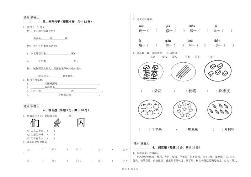 一年级语文【下册】期末考试试卷 长春版（附解析）.doc_第2页