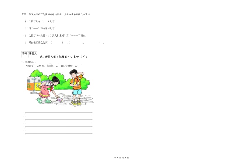 一年级语文【下册】期末考试试卷 长春版（附解析）.doc_第3页