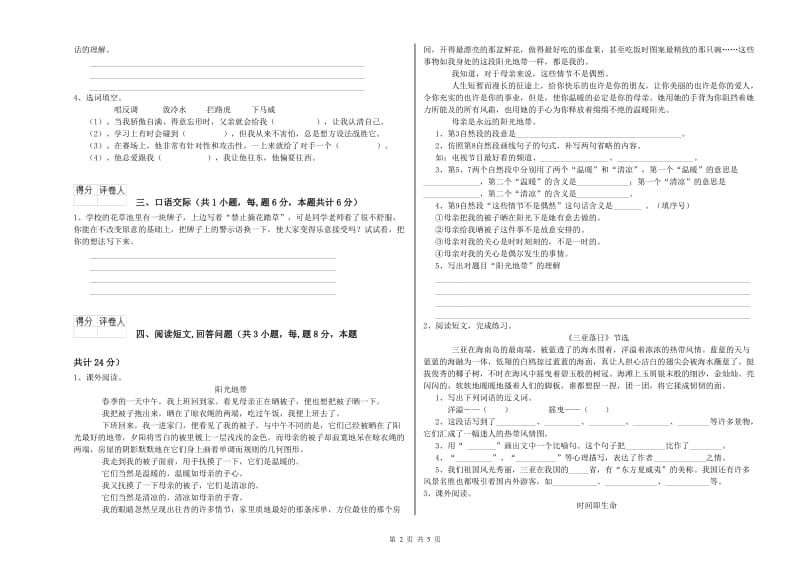 上海教育版六年级语文上学期期中考试试卷C卷 附解析.doc_第2页