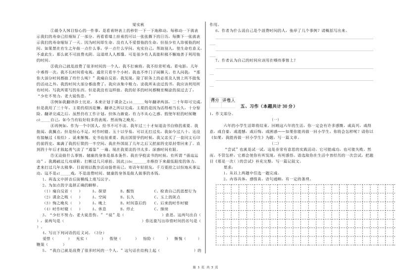 上海教育版六年级语文上学期期中考试试卷C卷 附解析.doc_第3页