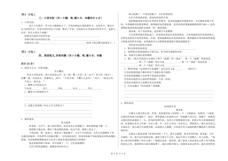 三门峡市实验小学六年级语文下学期全真模拟考试试题 含答案.doc_第2页