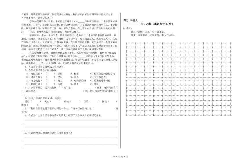 三门峡市实验小学六年级语文下学期全真模拟考试试题 含答案.doc_第3页