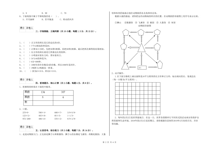 人教版2019年三年级数学【上册】开学检测试卷 含答案.doc_第2页