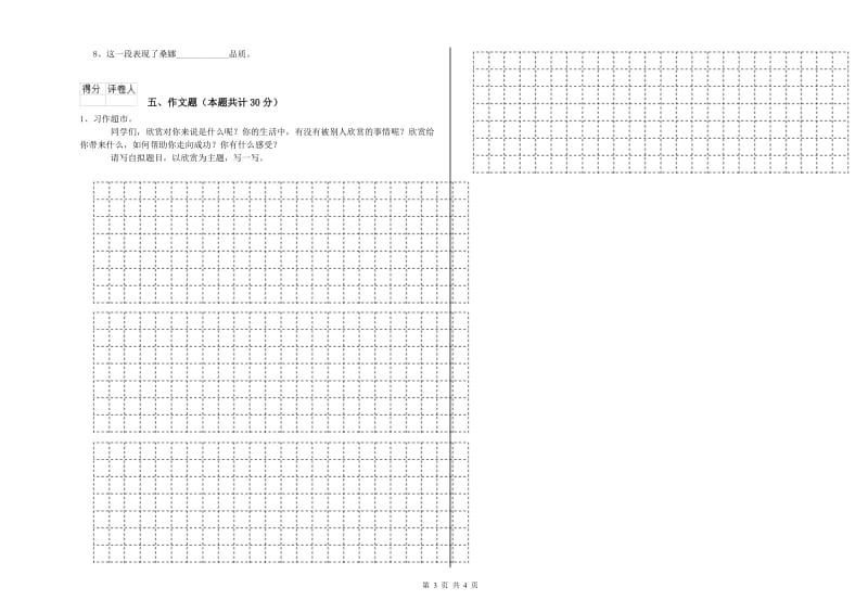 九江市重点小学小升初语文模拟考试试卷 附解析.doc_第3页