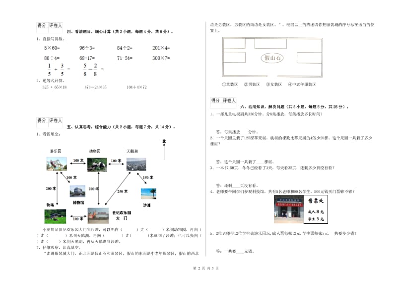 人教版三年级数学【下册】期末考试试题A卷 附答案.doc_第2页