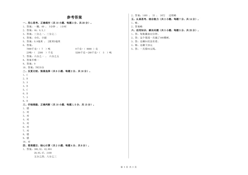 人教版三年级数学【下册】期末考试试题A卷 附答案.doc_第3页