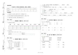 一年級語文下學(xué)期過關(guān)檢測試題 人教版（附解析）.doc