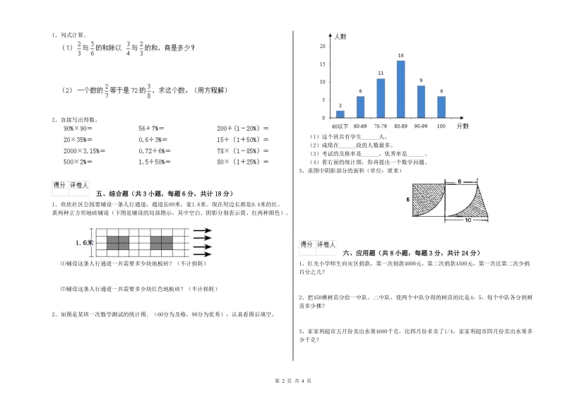 2020年实验小学小升初数学自我检测试卷B卷 浙教版（附答案）.doc_第2页