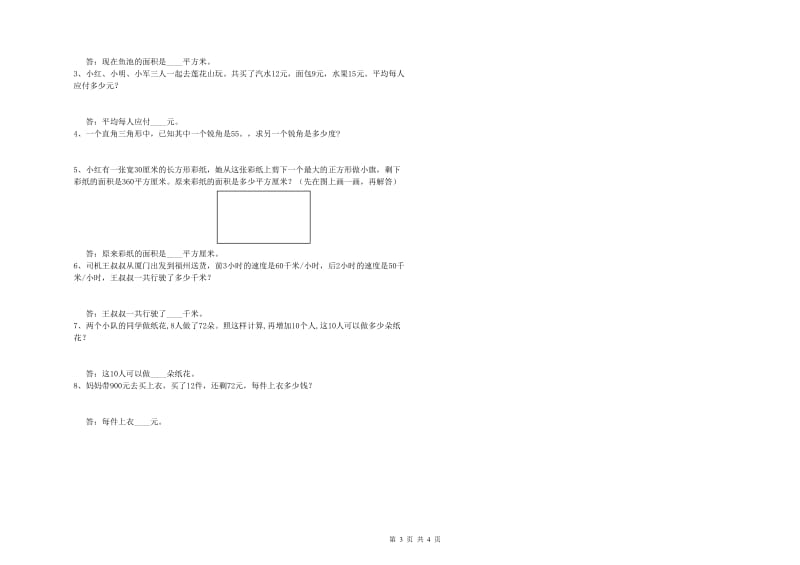 人教版四年级数学【上册】开学考试试卷B卷 附答案.doc_第3页