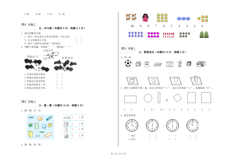 亳州市2019年一年级数学下学期综合检测试卷 附答案.doc_第2页