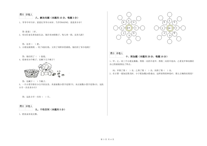 亳州市2019年一年级数学下学期综合检测试卷 附答案.doc_第3页