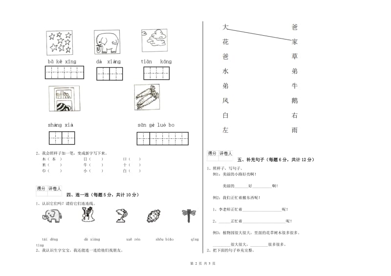 三门峡市实验小学一年级语文上学期过关检测试题 附答案.doc_第2页