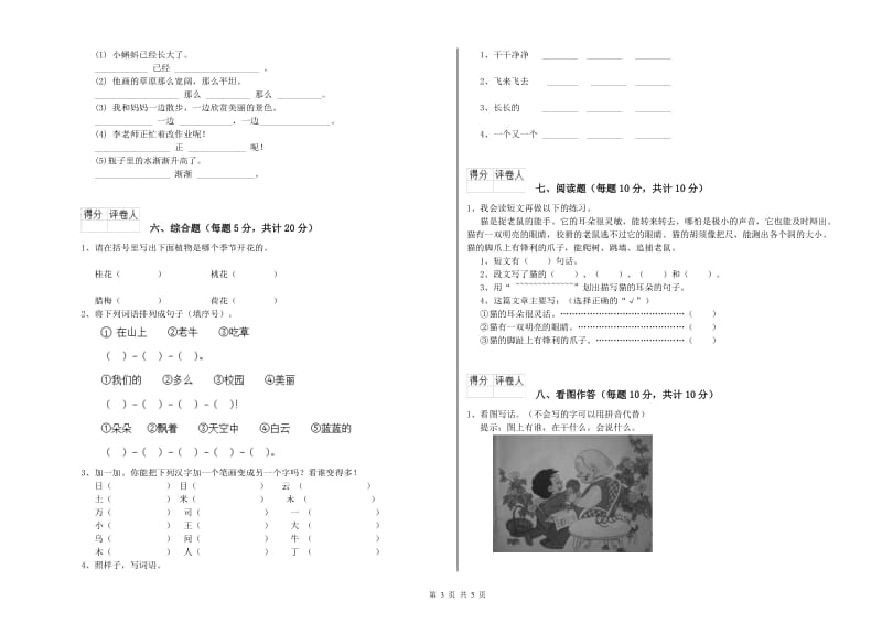 三门峡市实验小学一年级语文上学期过关检测试题 附答案.doc_第3页