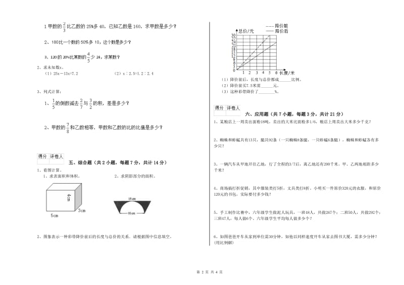 丽江市实验小学六年级数学【上册】过关检测试题 附答案.doc_第2页